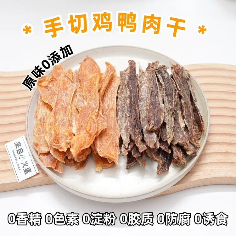 狗狗零食宠物零食狗狗鸡胸肉干零食鸭肉干鸭胸训练狗零食训练奖励