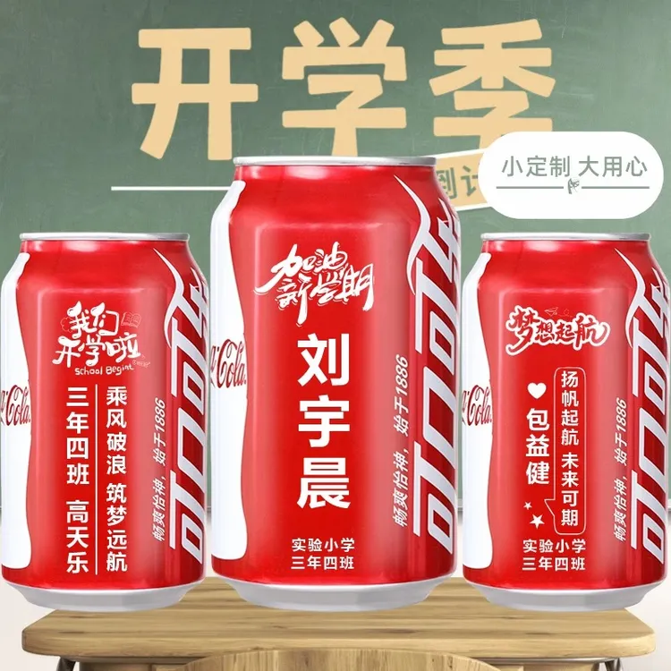 新年幼儿园小学开学仪式感可乐定制旺仔刻字饮料一年级学生伴手礼
