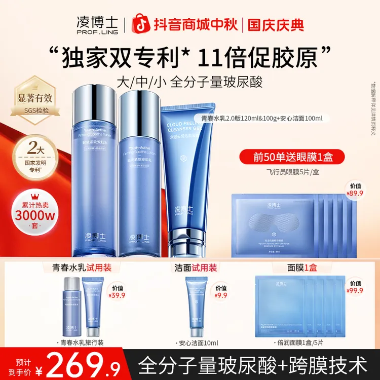 【中秋节】凌博士青春水乳洁面Cyto-HA全分子量玻尿酸补水紧致DM