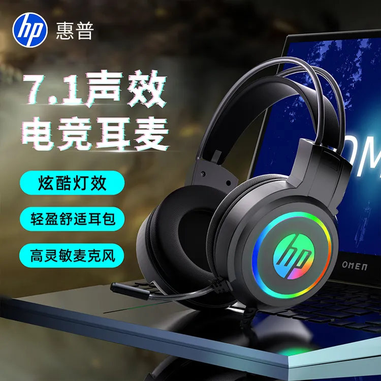 HP/惠普游戏耳机头戴式耳麦有线佩戴舒适三角洲耳机台式吃鸡带麦