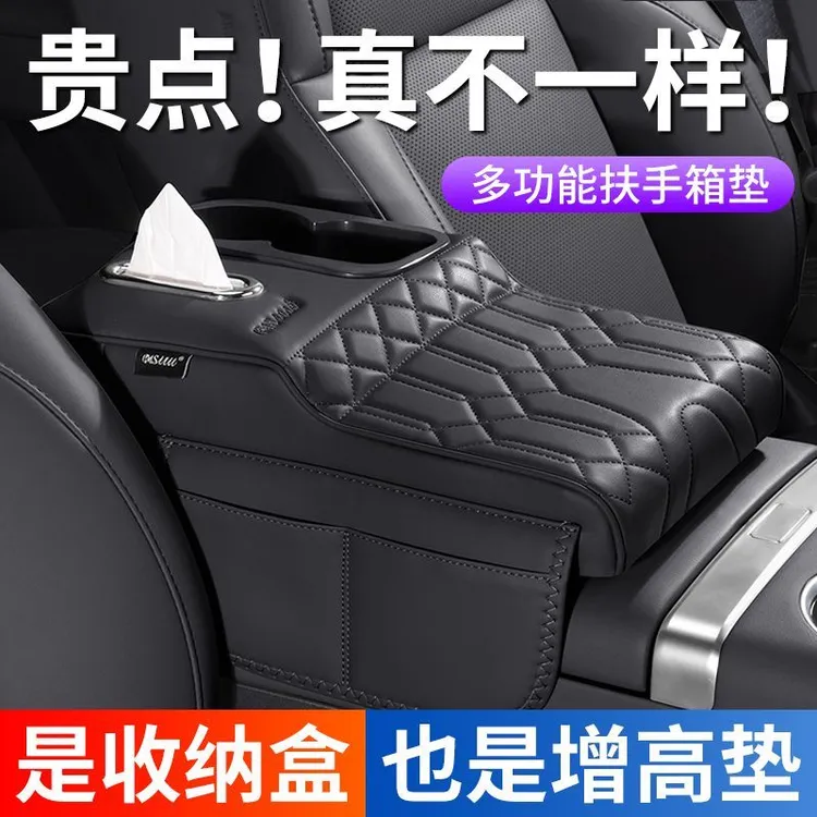 车载扶手箱垫收纳盒车用水杯架高级感汽车纸巾盒置物袋中间储物盒
