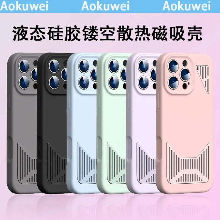 液态硅胶镂空散热磁吸苹果16promax手机壳适用创意15防摔