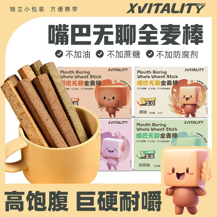 全麦小钢筋棒磨牙棒可搭蛋白棒奇亚籽低脂休闲零食饱腹代餐饼干