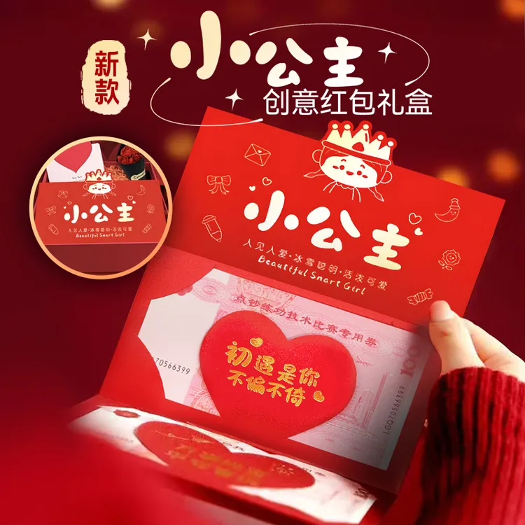 创意折叠红包利是封送小公主小王子红包送孩子惊喜红包新款红包