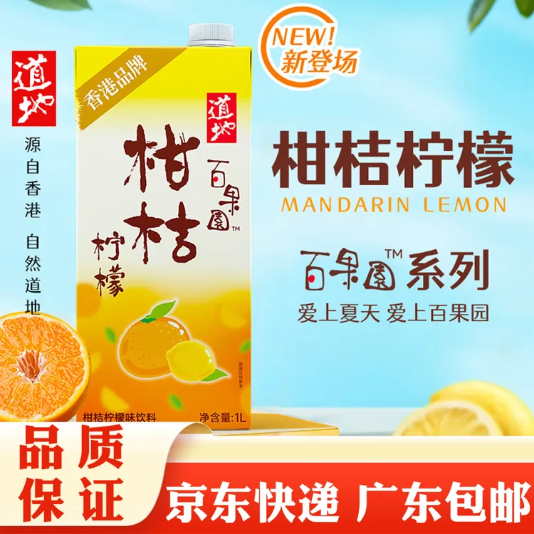 道地 柑桔柠檬味饮料1L（保质期到26年1月）