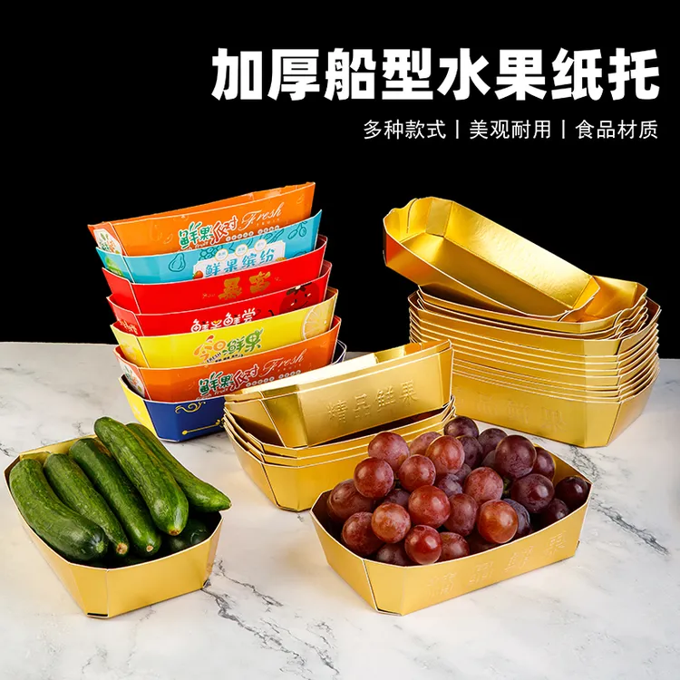 一次性水果盒精品船型葡萄托盘金色打包盒包装盒礼品陈列车厘子盒