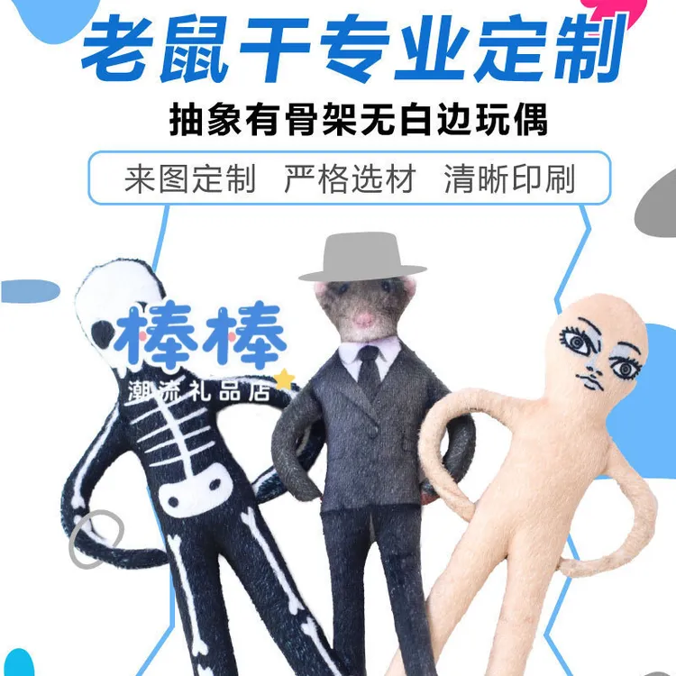 来图diy铁丝骨架抽象玩偶搞怪小玩意老鼠干卡通动漫人形公仔娃娃