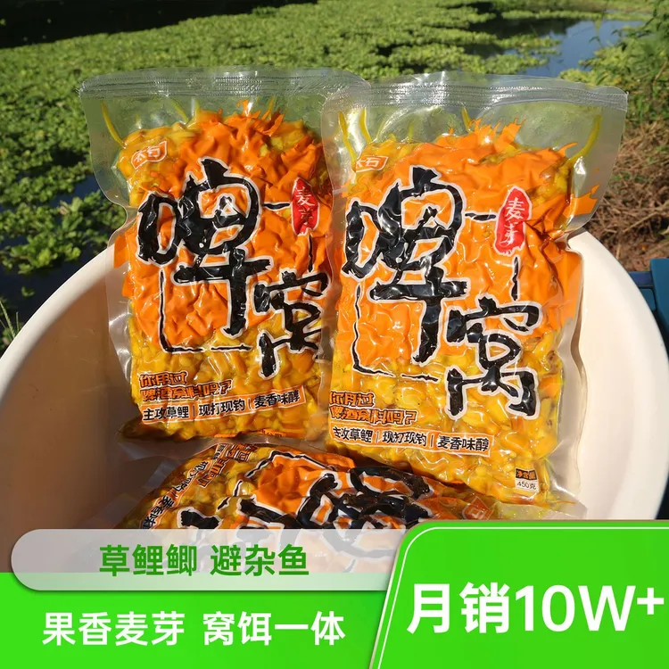 小麦胚芽甜玉米酵香麦芽啤窝主钓大板鲫大草鲤鱼青可打窝也可做饵