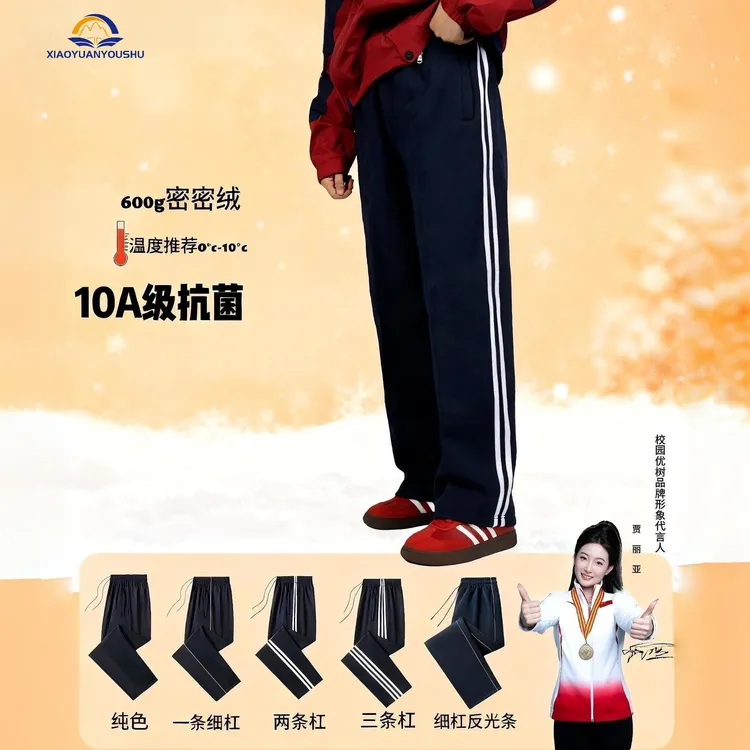 秋冬款加绒加厚10A抗菌校服裤子全国通用校服定制各学校校服校裤