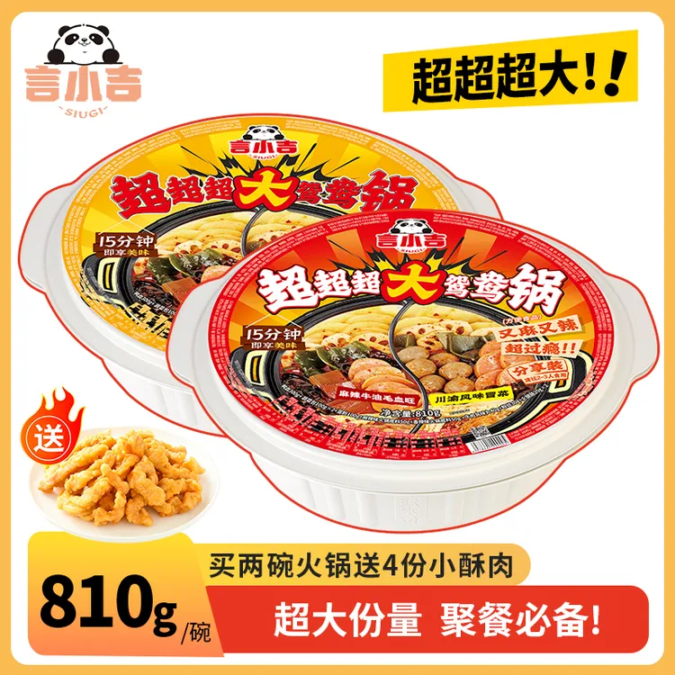 【性价比升级】超大份言小吉自热鸳鸯火锅聚餐夜宵懒人速食多人份
