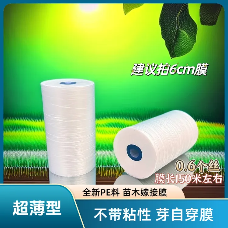 果树苗木专用嫁接膜农用园艺透明可伸拉包扎膜