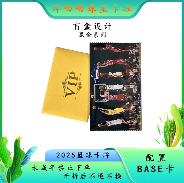 2025 黑金系列 篮球 球星卡 球员签字 物料（下单默认直播间开拆）