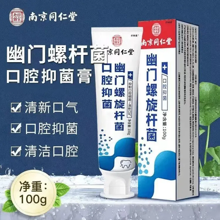 升级版】南京同仁堂幽门螺旋菌护理口抑菌膏螺旋杆菌刷100g清新