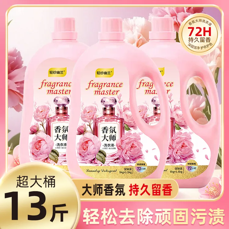 13斤小苏打香氛大师洗衣液家庭装大容量柔软去污除螨持久留香
