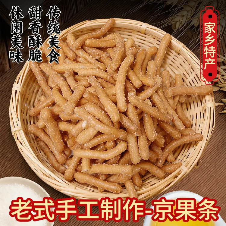 老式油京条果子小礼包休闲解馋小零食京果条江米条芝麻条金果条
