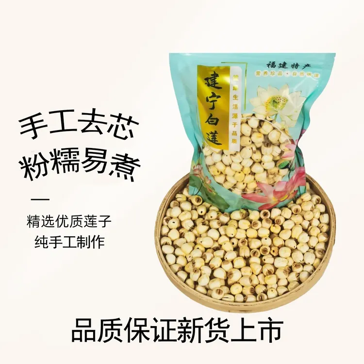 福建建宁超大号去芯手工白莲无硫农家自产软糯香甜特产