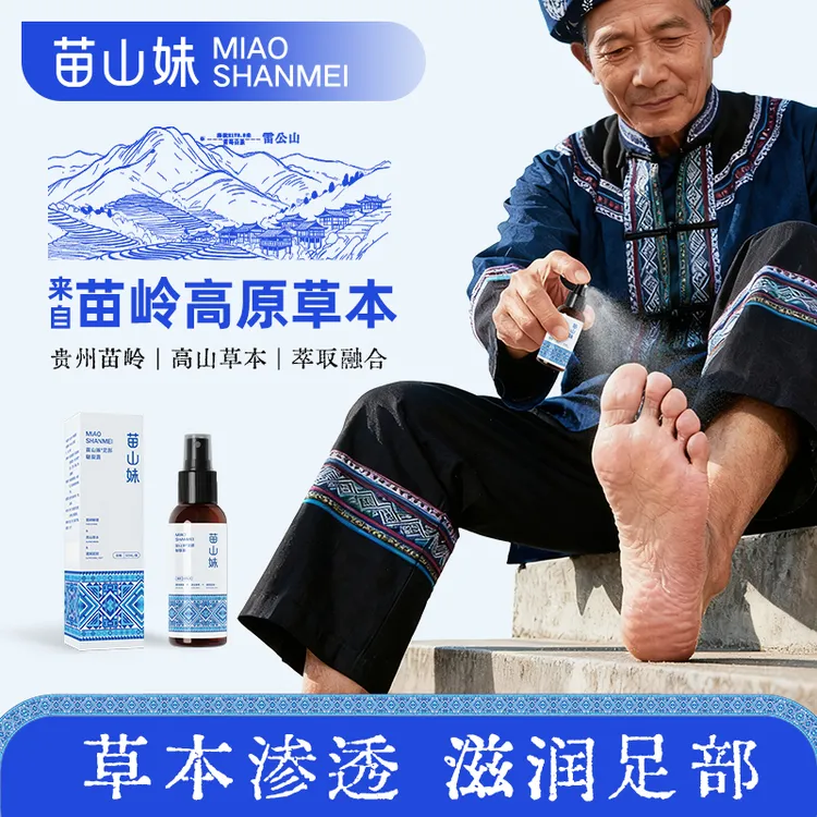 苗山妹皲裂露手足部草本脚皮滋润脚后跟干裂修复防裂膏50ml/盒