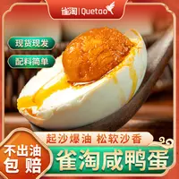 雀淘 裸咸鸭蛋60-70克10枚装 咸淡适中