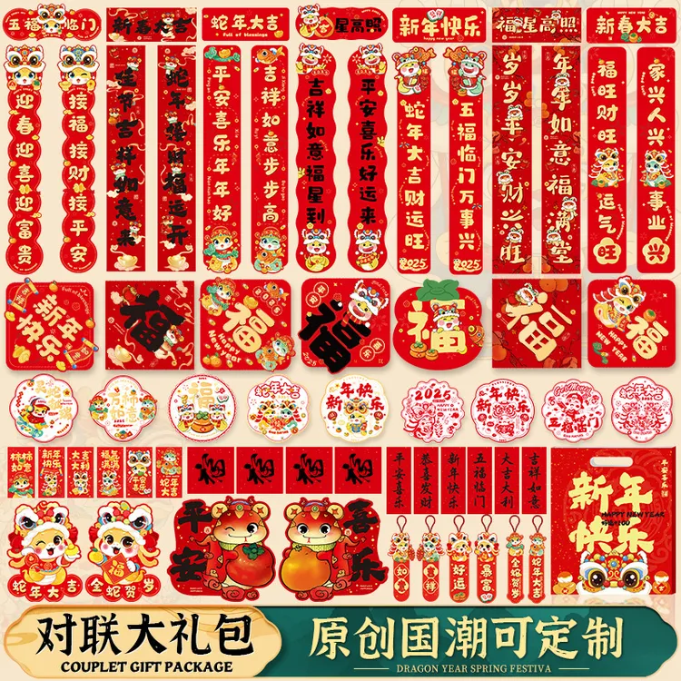 新年对联大礼包春节春联新款套装2025蛇年过年生肖家用大门福