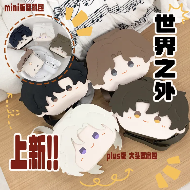 世界之外耳机包&大头刘海翻盖双肩痛包顾时夜易遇柏源夏萧因同人