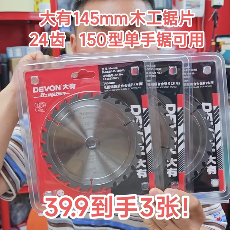 木工专用5.5寸24齿木材合金圆锯片适配锂电锯5835