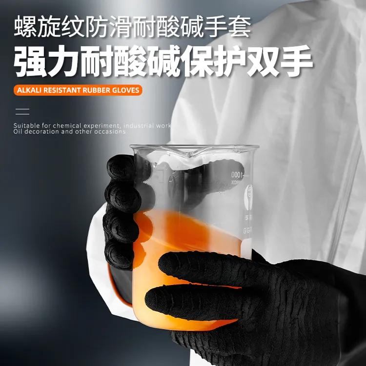 【出口转内销】化工螺旋纹耐酸碱化工劳保手套耐磨耐用防滑多用途