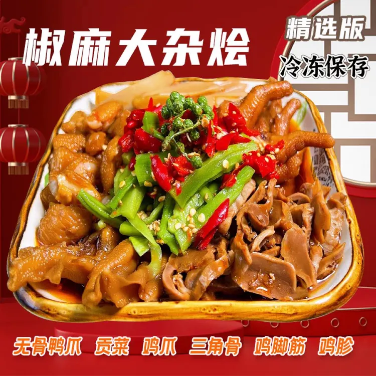 烁企椒麻大杂烩麻辣贡菜无骨鸭爪鸡胗鸡爪脚筋三角骨脆骨开袋即食