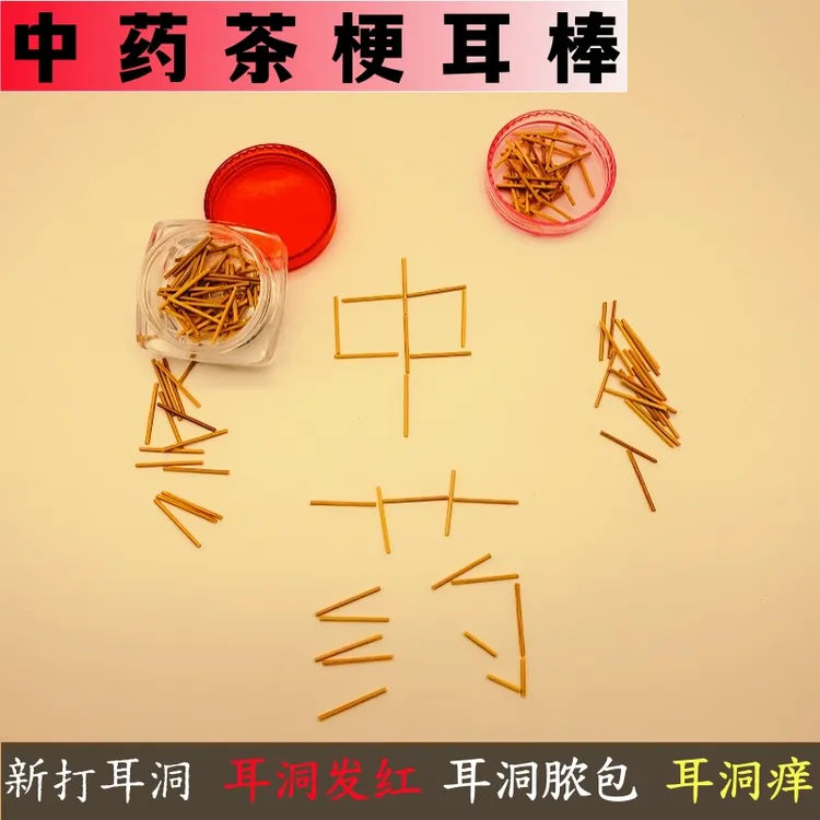 非金属木质耳饰 中药茶梗耳棒耳钉茶叶梗养耳棒佩戴温和耳洞防堵