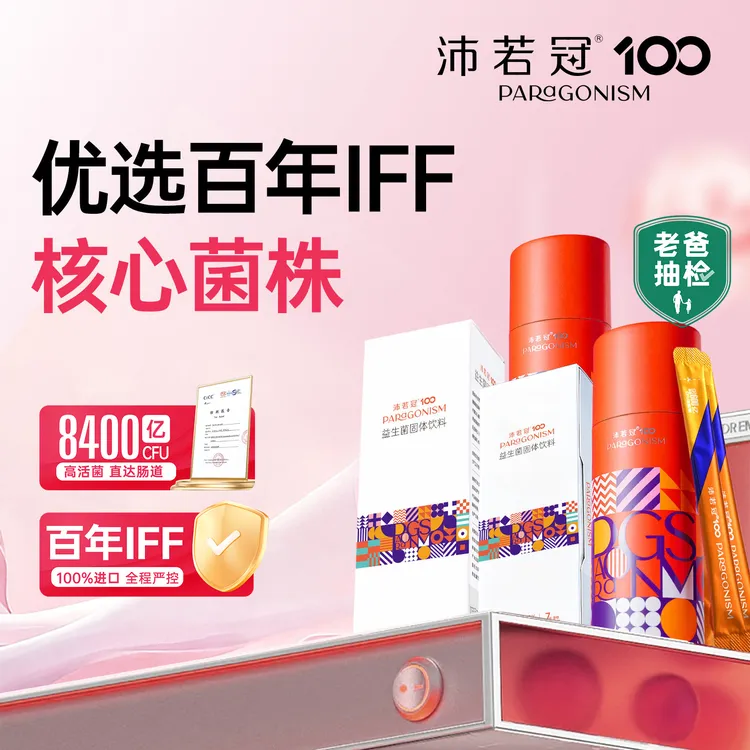 沛若冠8400亿菌株高活菌益生菌助力ZB