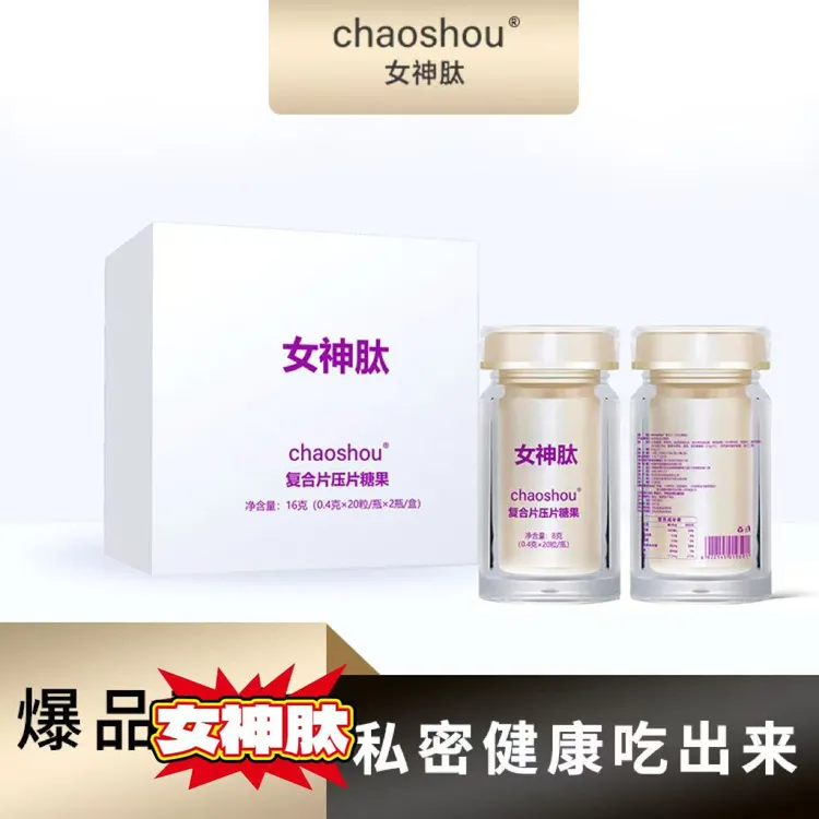 潮兽女神肽复合片压片糖果官方正品专柜发货新