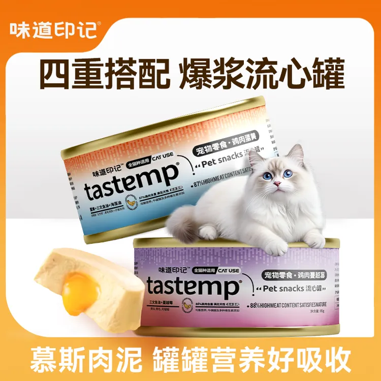 味道印记流心罐主食罐头营养发腮补水猫咪头夹心鸡肉羊乳靓毛护肤