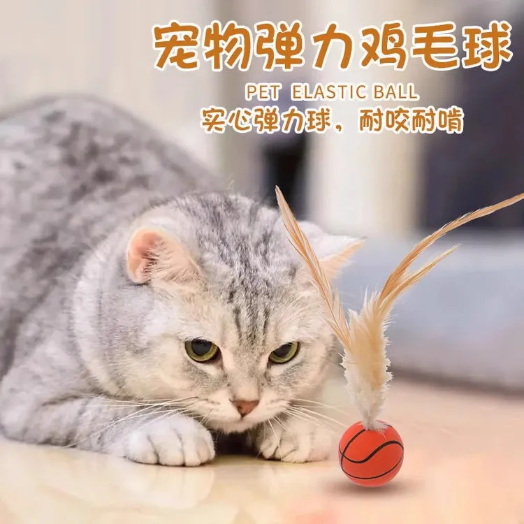  创意弹力足球猫咪玩具球宠物球形玩具自嗨弹力球羽毛弹力球猫咪