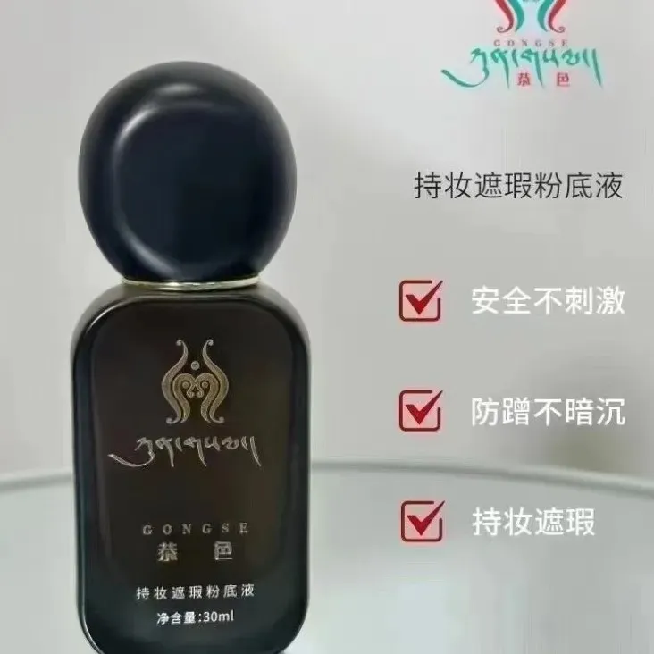 恭色持妆遮瑕粉底液30g不卡粉