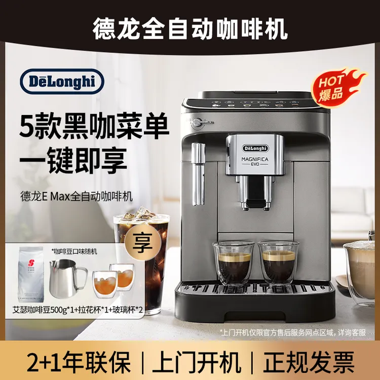 delonghi/德龙全自动咖啡机EMax智能进口触屏家用小型德龙咖啡机