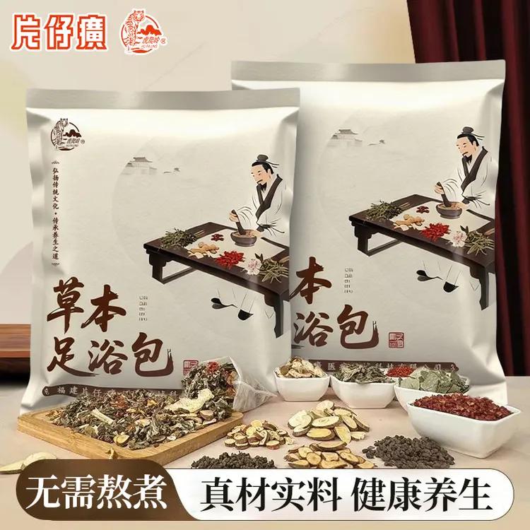 【片仔癀】虎爬岭九味草本足浴包艾草生姜散寒真材实料免熬煮泡脚包