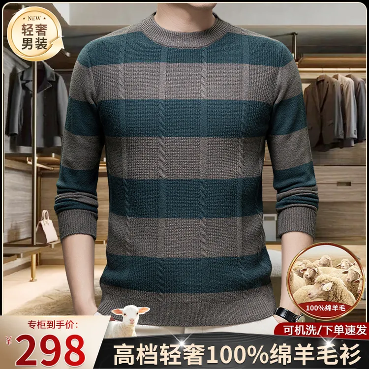 奥莱折扣丨100%纯羊毛男士高档羊毛衫冬季保暖半高领针织百搭毛衣