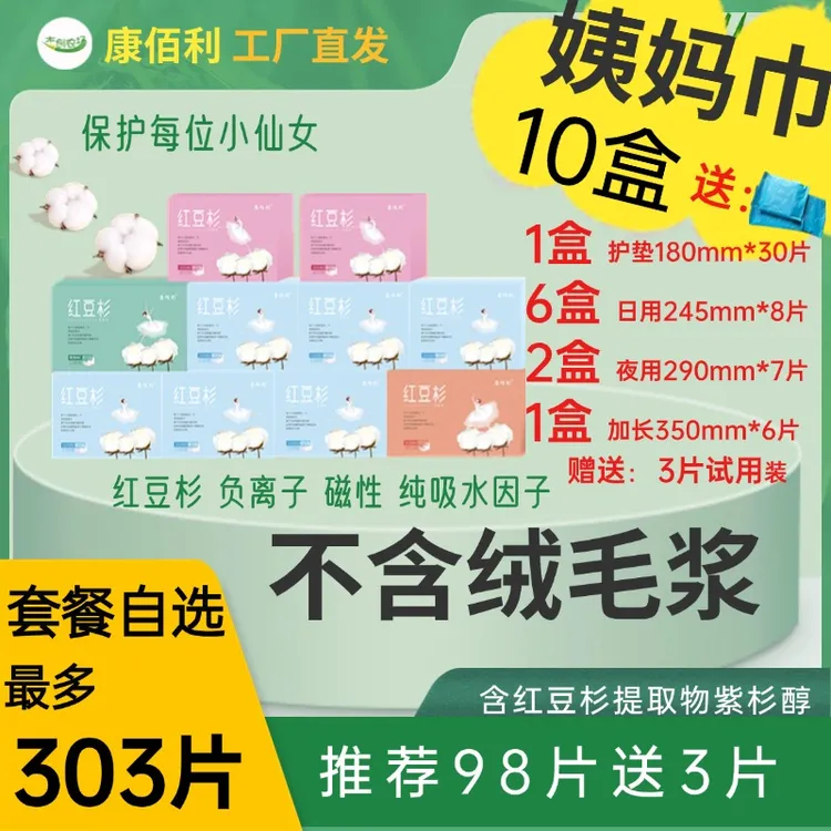 【工厂直供】卫生巾红豆杉康佰利姨妈巾不含绒毛浆10盒送3片透气