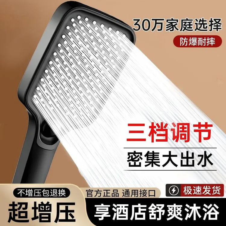 三档增压花洒喷头防堵通用手持淋浴增压莲蓬头沐浴增压喷头