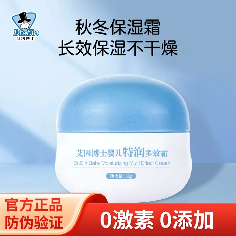 艾因博士婴儿面霜秋冬特润多效霜牛油果新生儿保湿儿童滋润滋养霜