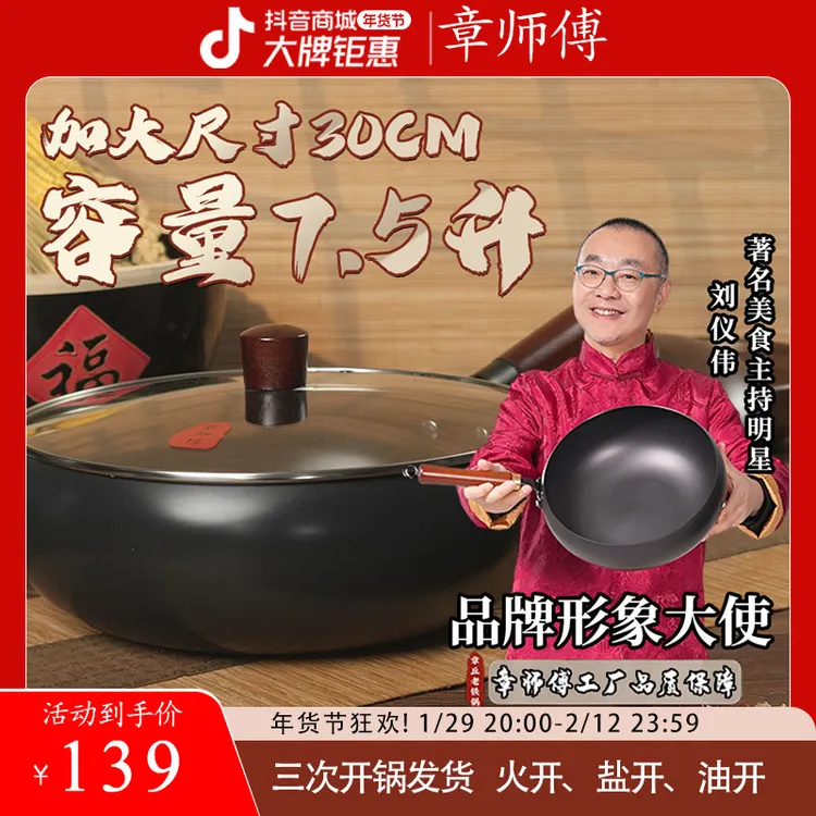 【加大尺寸30cm】古法大肚锅章师傅铁锅不粘锅平底炒菜小炒锅加厚商品图