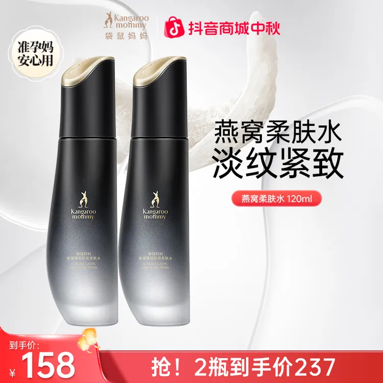 袋鼠妈妈护肤水燕窝柔肤水准孕妇爽肤水抗老弹润保湿准孕期护肤品