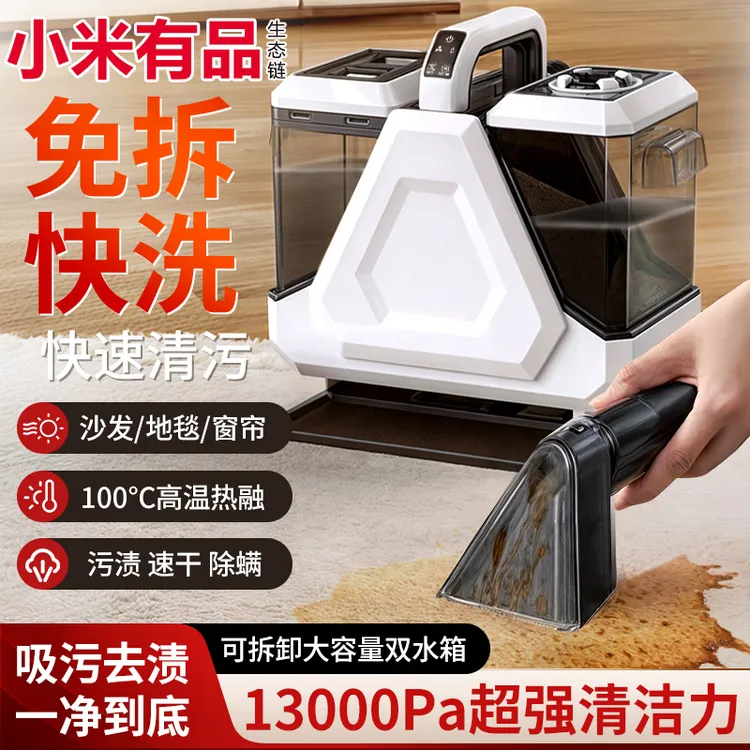 小米有品生态链家用布艺清洗机地毯窗帘床垫沙发清洁一体机免拆洗