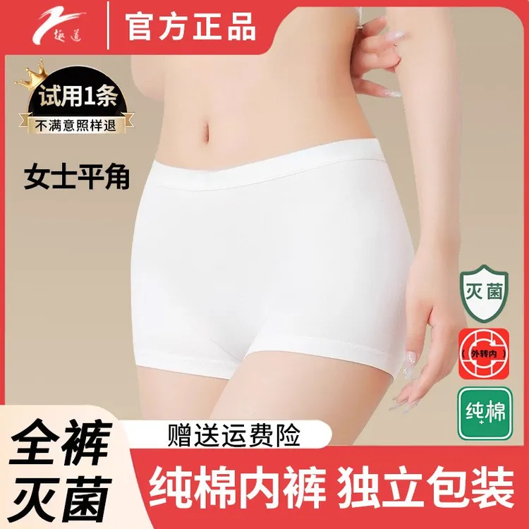 Z/趣道一次性内裤灭菌纯棉男女士平四角免洗日抛孕妇月子产妇大码