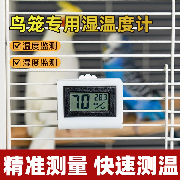 温度计鹦鹉乌龟爬宠养殖专用精准高精度室内电子迷你干温湿度计表