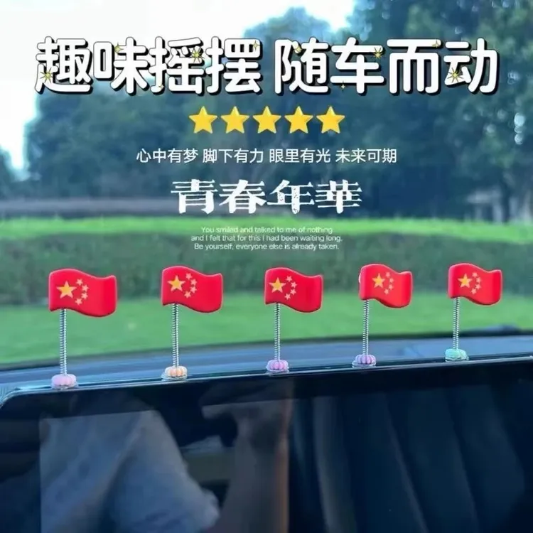 【车载摇头小红旗摆件】车内装饰仪表台饰品汽车导航屏幕摆件中控台