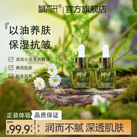 【小花茉莉光感抗皱油】保湿秋冬水润抗皱精华油小分子暗黄提亮肌肤
