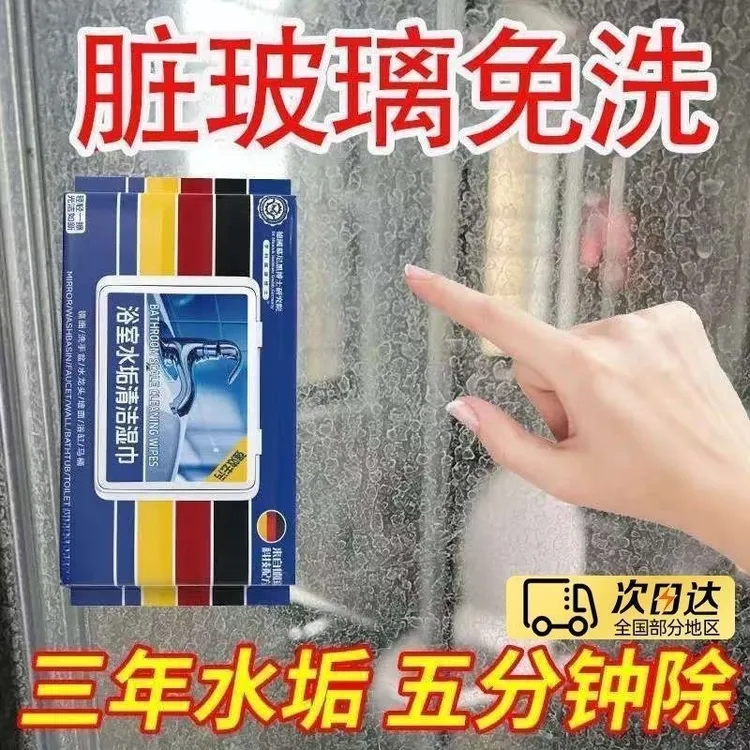 玻璃清洁湿巾强力除水垢家用窗户瓷砖玻璃浴室专用玻璃擦除垢神器