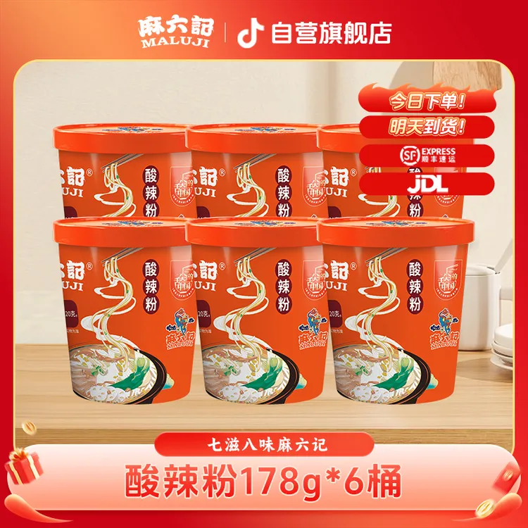 【酸辣美味】麻六记酸辣粉178g*6桶 方便速食冲泡夜宵宿舍懒人