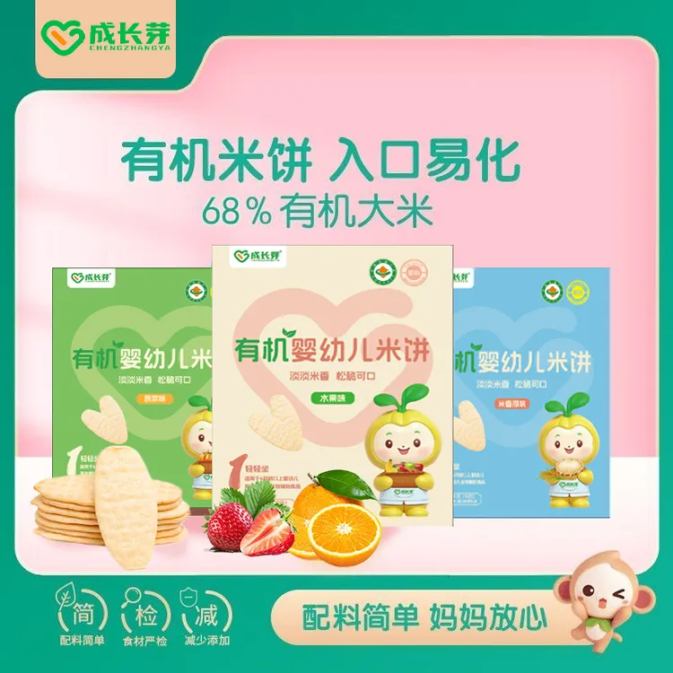 【婴标＋有机米饼】成长芽婴幼儿有机米饼零辅食宝宝儿童饼干磨牙棒