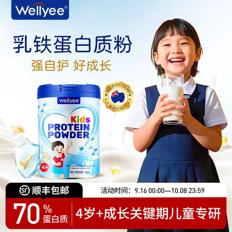 【儿童乳铁蛋白】Wellyee小金盾双蛋白 含CBP 4岁+学生成长免疫营养